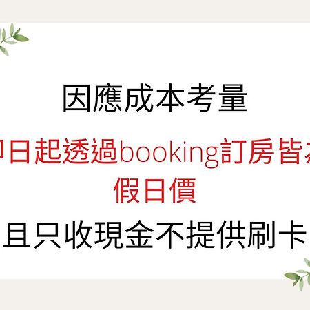 池上福吉園素食民宿 臺東縣民宿073號 請勿透過阿勾達訂房 Екстер'єр фото